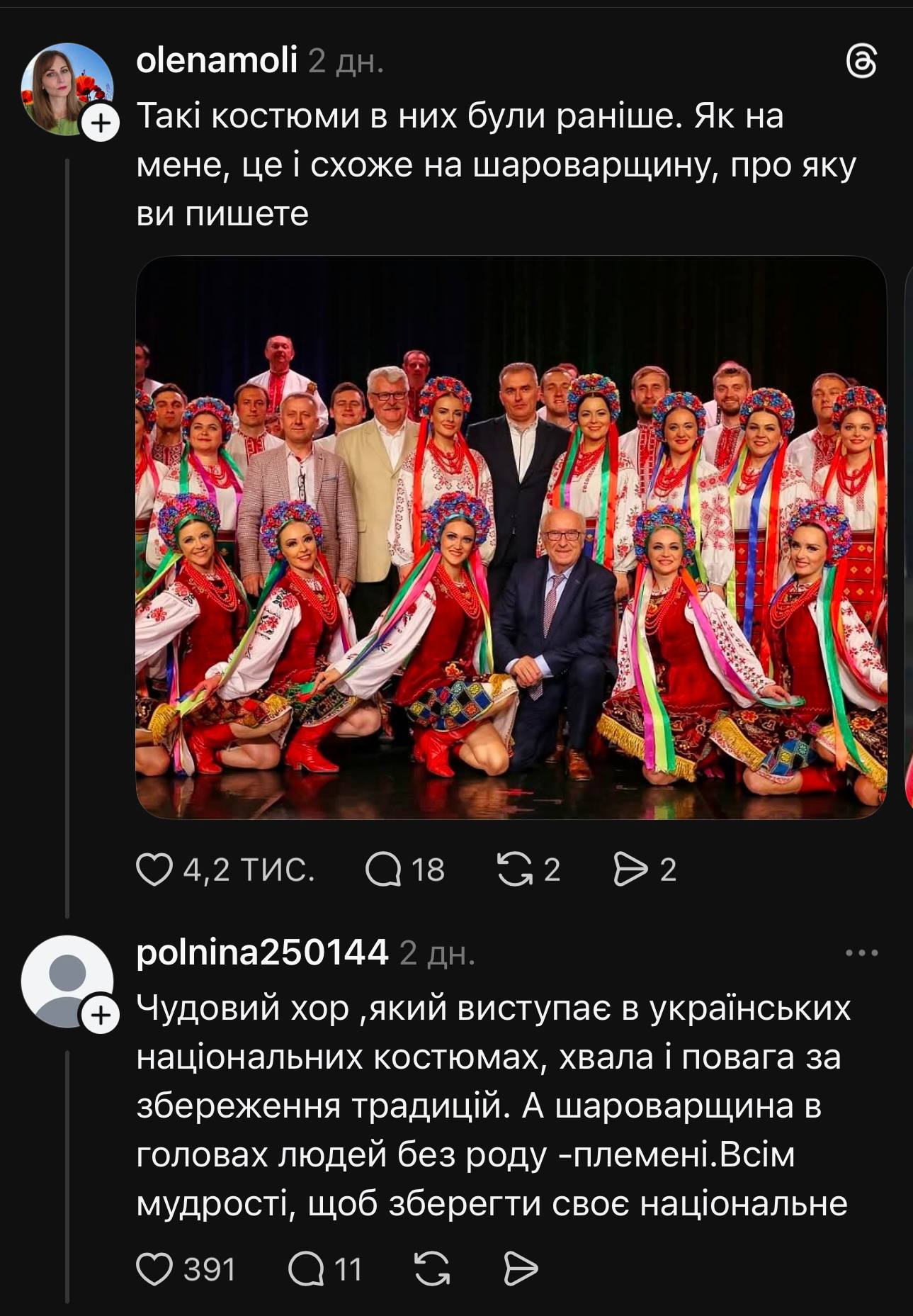 Нові костюми хору Верьовки викликали скандал